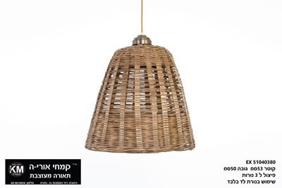 BM 5104 מנורת תליה קש