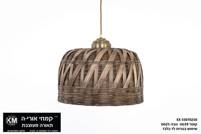 BM 5507 מנורת תליה קש