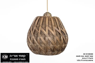BM 5510 מנורת תליה קש