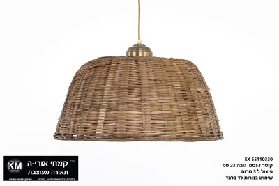 BM 5511 מנורת תליה קש