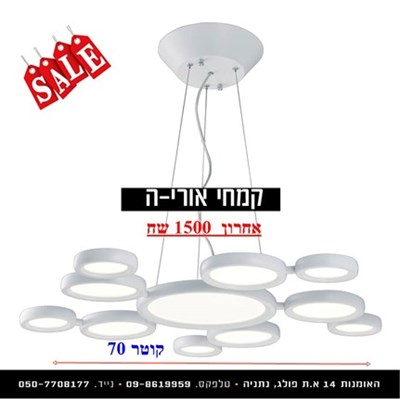 אחרון מתצוגה!